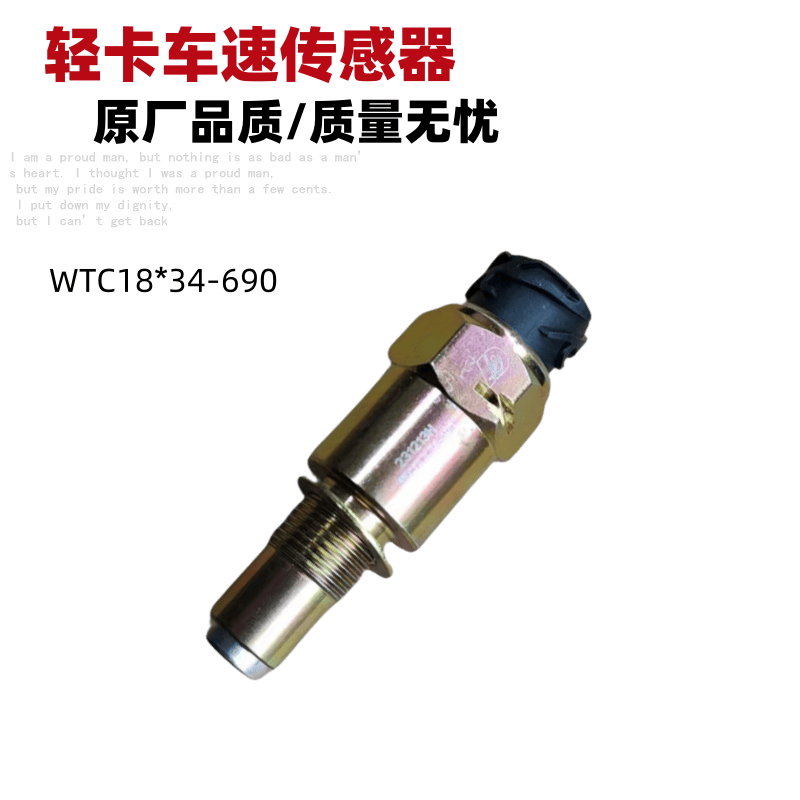 悍将变速箱里程感应器