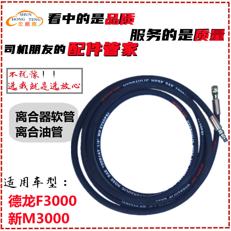 适配陕汽德龙f2000F3000离合器油管离合器总泵到分泵油管离合原厂