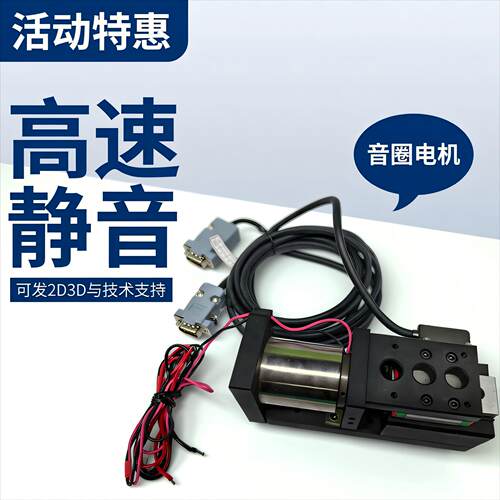 工业级高速静音精密音圈电机模组