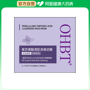 阿里健康自營 紫蘇果酸清肌凈澈泥膜150g 洗護 OHBT