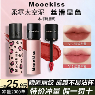 木柯诗唇泥不沾杯唇泥雾面哑光丝绒唇釉显白口红空气雾感唇霜正品