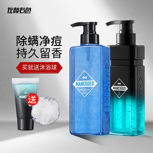 左颜右色除螨沐浴露男士持久留香后背祛痘止痒去螨虫控油官方正品