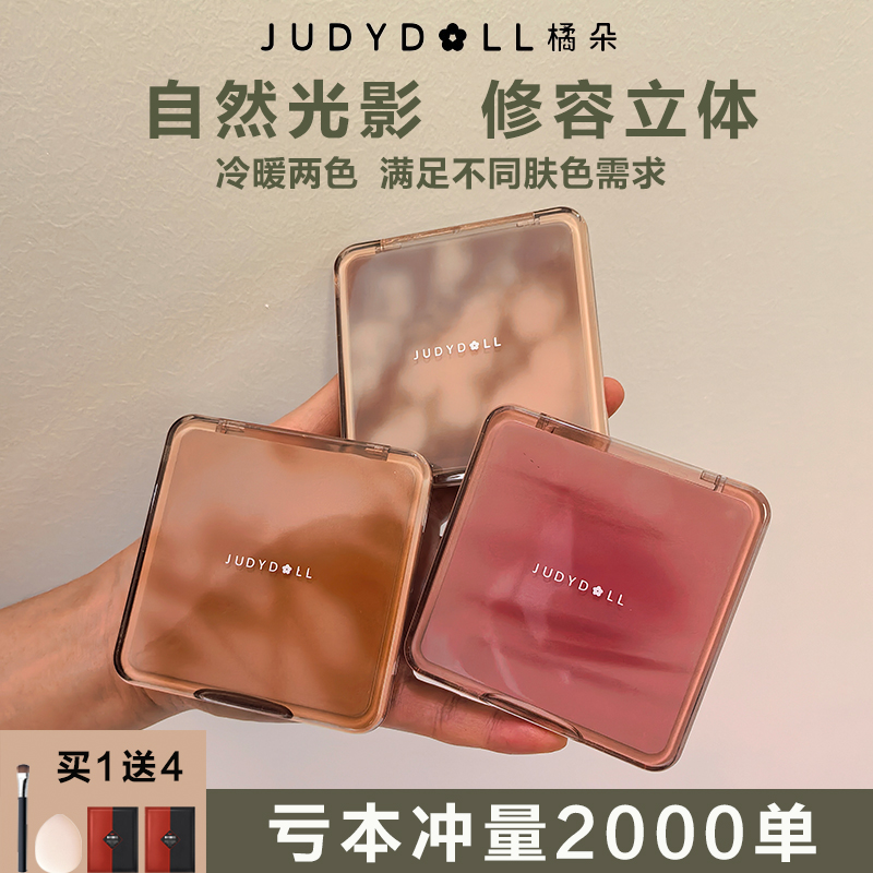 Judydoll橘朵高光修容一体盘鼻影阴影眼影侧影三合一哑光提亮女生