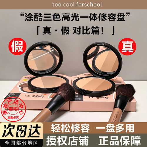 涂酷修容盘阴影鼻影眼影侧影高光