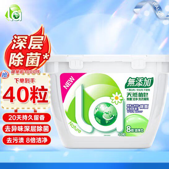 妈妈壹选La天然植皂洗衣凝珠40粒 浓缩除菌留香味去污渍8倍洁净力属于什么档次？