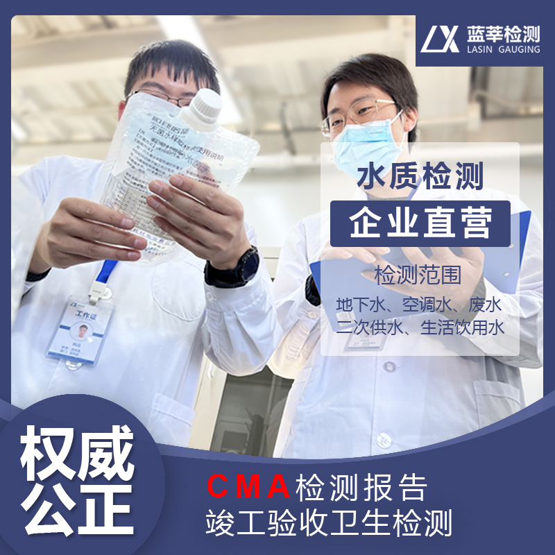 上海杭州自来水检测水箱检测报告家庭饮用水学校游泳池水空调水