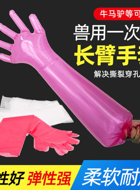 养殖兽用一次性手套鞋套牛羊用手套鞋套塑膜人工授精防疫消毒手套