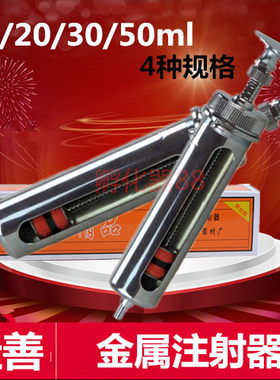 佳善兽医猪牛羊金属注射器
