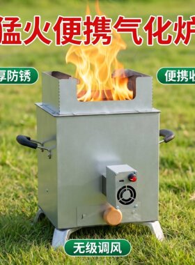 户外便携无烟猛火气化炉柴火灶