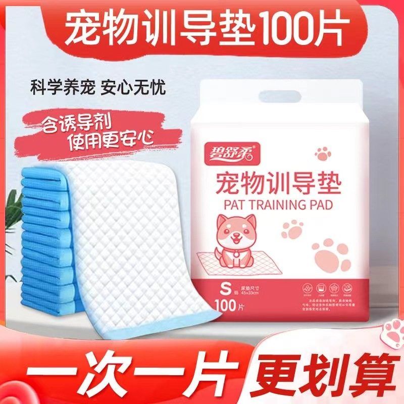 宠物尿垫尿片狗狗隔尿垫尿布加厚尿不湿除臭喵咪宠物训练厕所用品