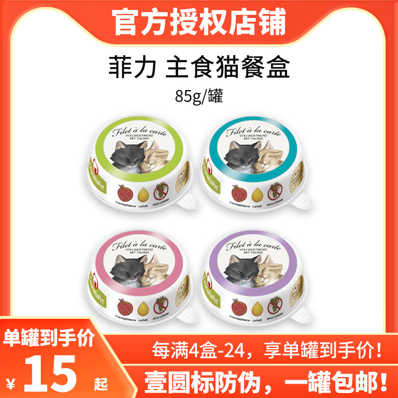 德国GranataPet交响乐餐盒gp猫餐盒85g营养湿粮主食罐头Filet菲力