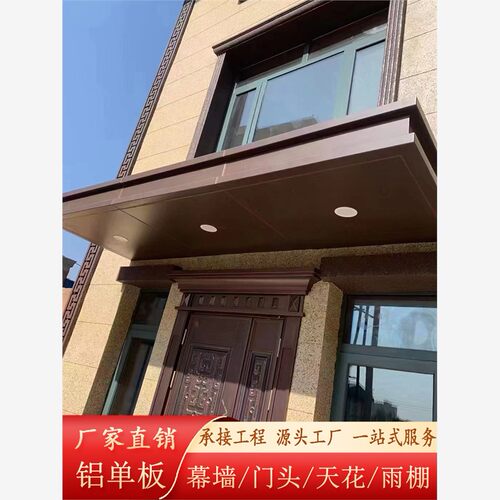 铝单板门头雨棚定制冲孔雕花氟碳漆雨棚门头弧形造型户外雨棚门头