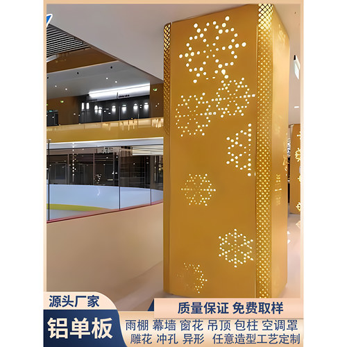 铝单板包柱冲孔雕花镂空木纹圆柱弧形异形双曲氟碳造型工厂定做
