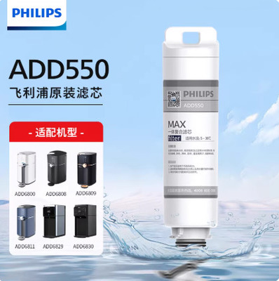 飞利浦净水器原装正品滤芯ADD550适用于ADD6800/6809/6811/6830