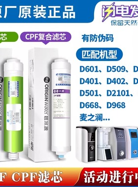 碧水源净水器CPF/ DF膜滤芯D509 D601 D401 D508 D668 迷你水厂2