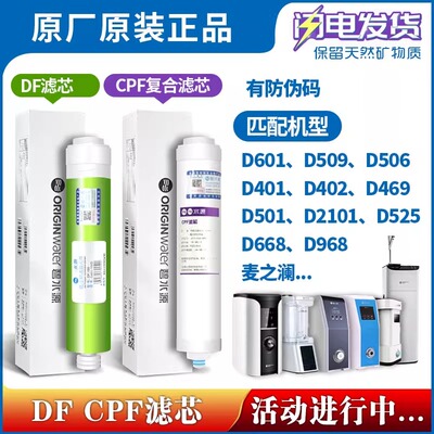 碧水源净水器CPF/ DF膜滤芯D509 D601 D401 D508 D668 迷你水厂2