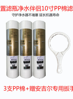 适用于沁园净水器伴侣滤芯10寸通用PP棉前置RO185/UF1新QY-PL101A
