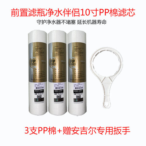 适用于沁园净水器伴侣滤芯10寸通用PP棉前置RO185/UF1新QY-PL101A