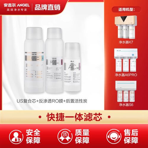 安吉尔净水器滤芯原装家用净水器滤芯CFII/PP/US/AC官方正品验证