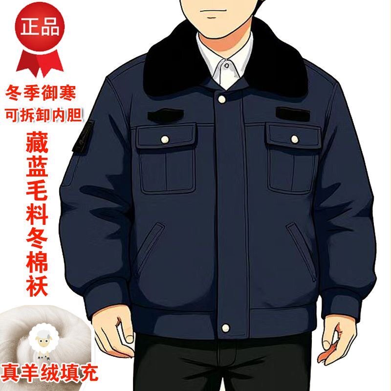 毛料冬季执值勤服正品保安秋冬天夹克棉服羊绒棉袄外套工作服棉衣