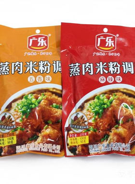 广乐粉蒸肉米粉调料230g五香麻辣味蒸瘦肉排骨鸡鸭肥肠家用餐饮