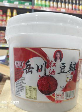 岳川红油豆瓣酱5kg岳川红油浓缩细酱川味豆瓣酱酱香红亮