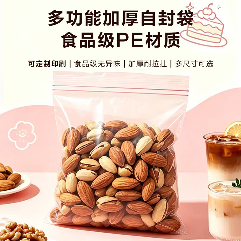 7.5号加厚15*22*12丝自封袋干果零食信件服装药品环保密封袋100只