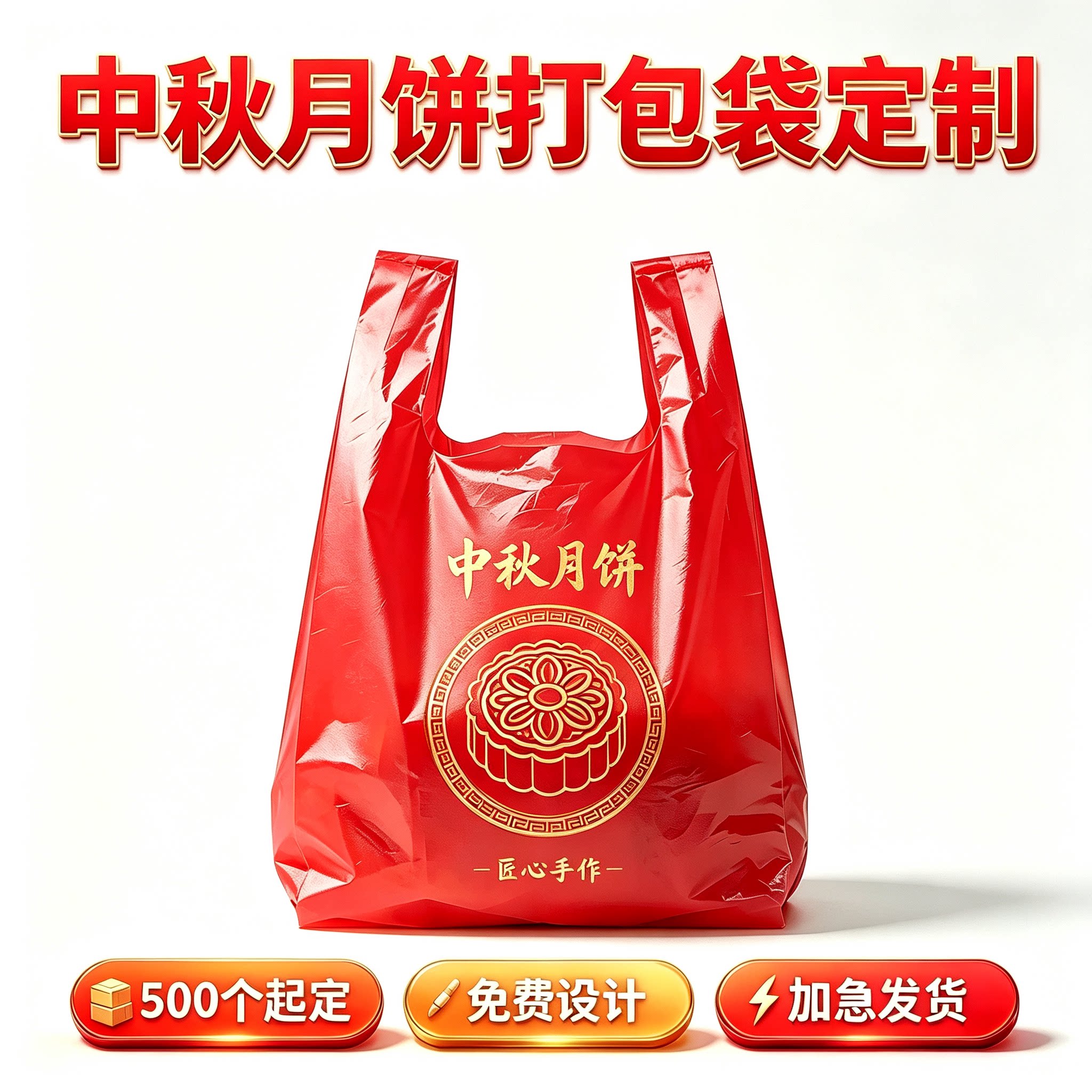 月饼打包袋塑料袋定制糕点烘焙背心袋印刷logo食品外卖手提袋定做