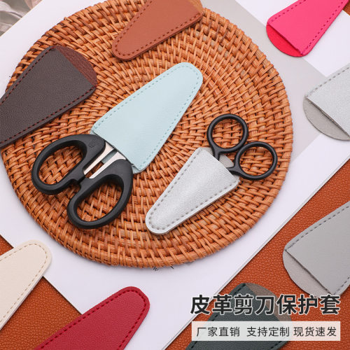 加厚皮革剪刀保护套防戳伤