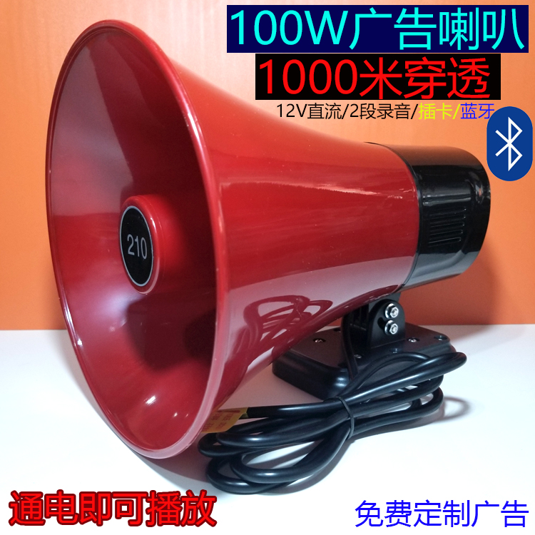 12V超大声音100W大功率车载广告喇叭/插卡蓝牙录音宣传叫卖扬声器
