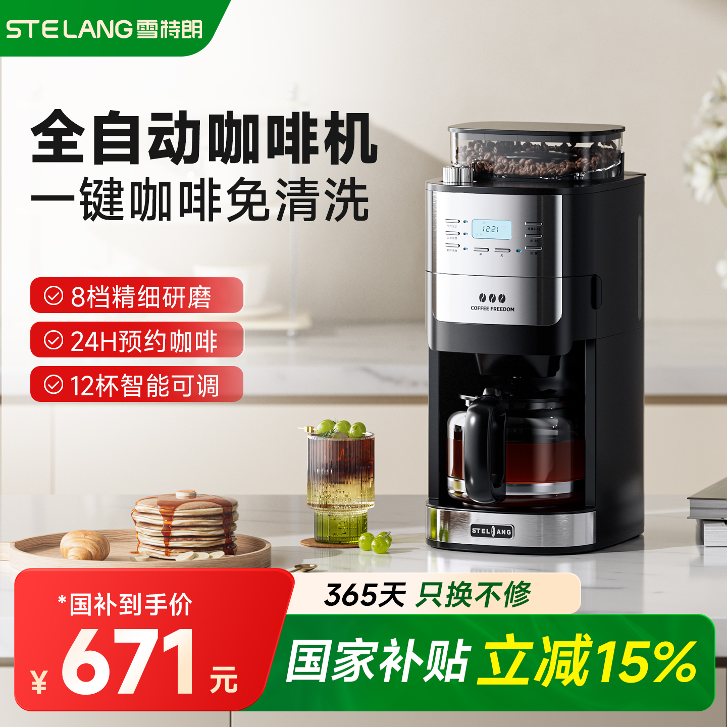 【国补15%】雪特朗全自动咖啡机