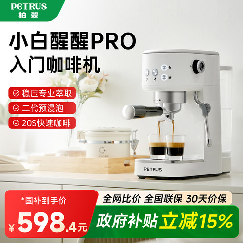 小白醒醒pro新手入门咖啡机