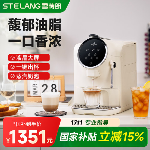 【政府补贴】奶咖一体胶囊咖啡机