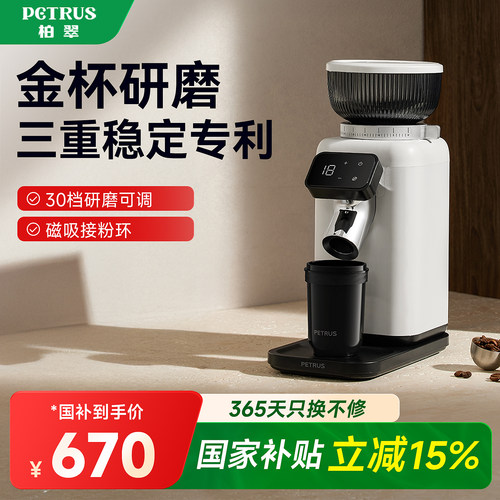 柏翠PE3788电动磨豆机