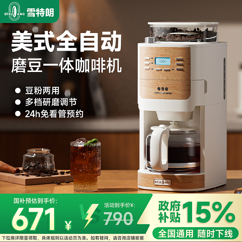 【国补15%】美式全自动咖啡机