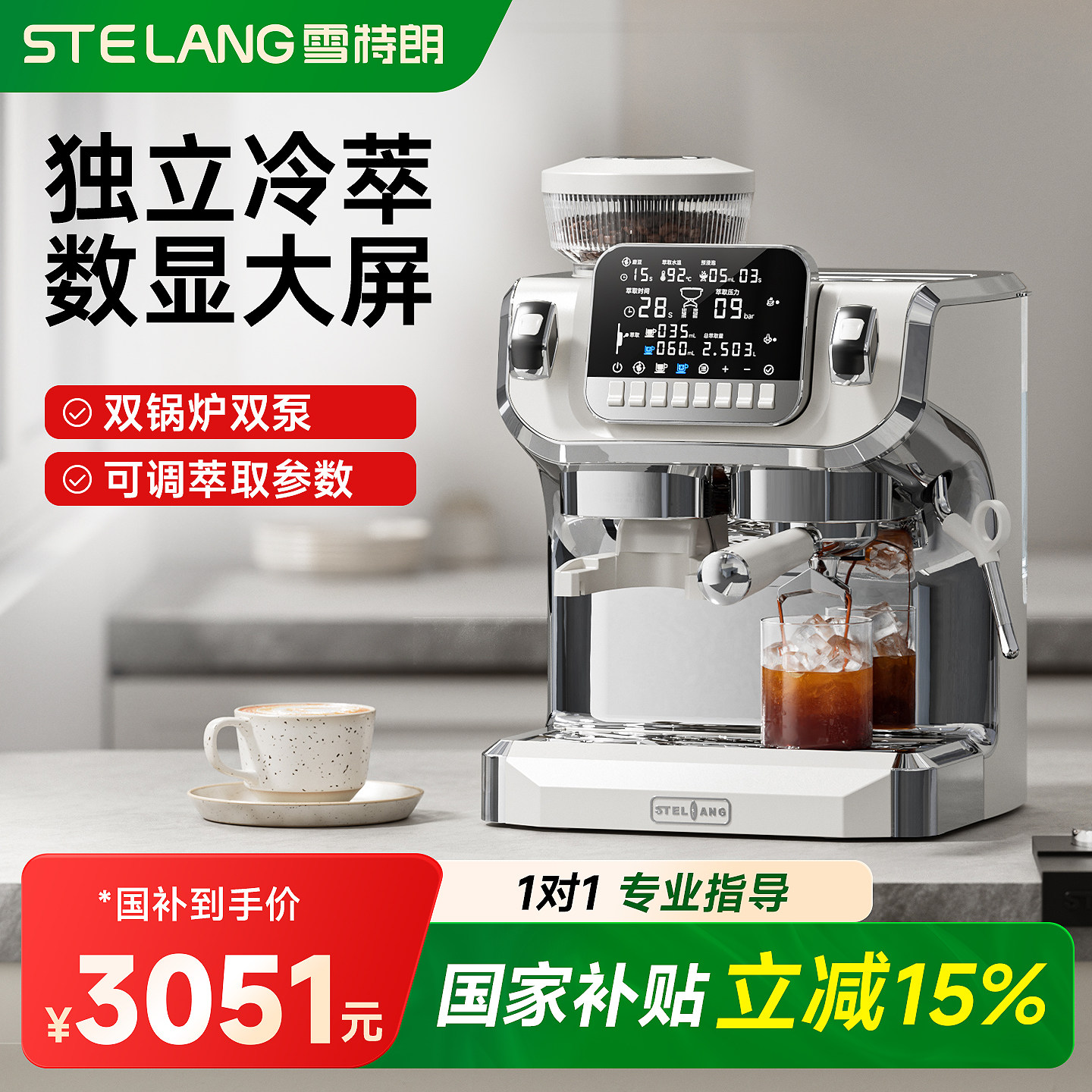 【政府补贴】雪特朗ST-520ED咖啡机家用意式全半自动研磨一体商用