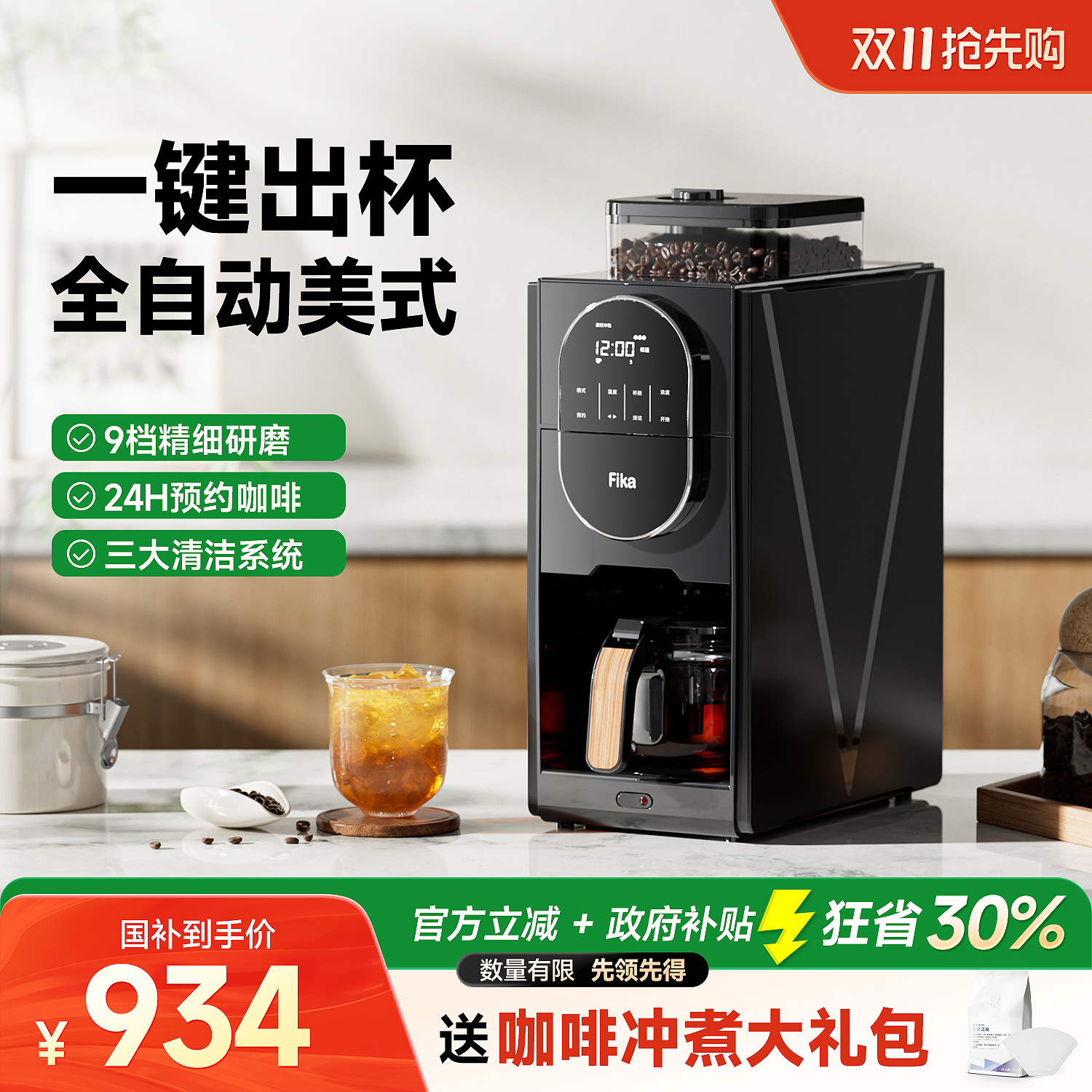 【三大清洁系统】全自动美式