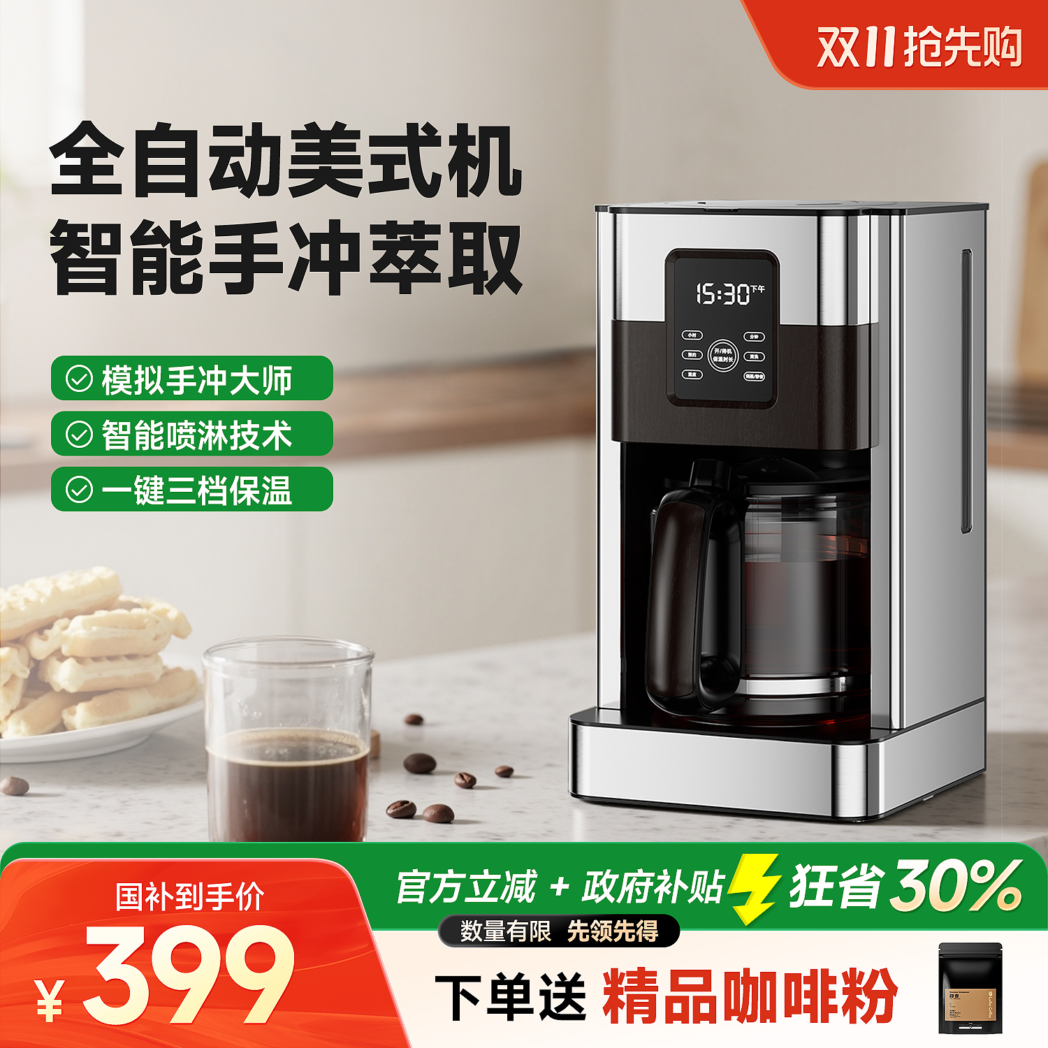 【茶咖两用】全自动冲煮