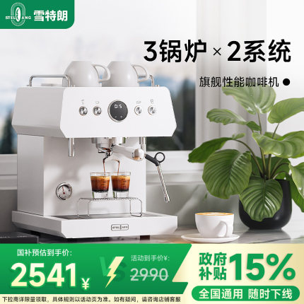 【政府补贴】雪特朗GML-6001咖啡机半自动家用小型商用三锅炉意式