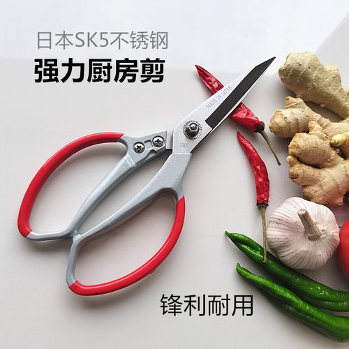 日本进口SK5不锈钢厨房剪刀MADE