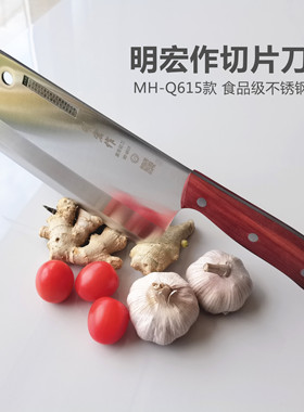 明宏作进口不锈钢锻打家用615切片刀厨房酒店厨师专用高级菜刀