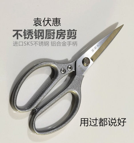 不锈钢厨房剪袁伏惠铝合金手柄
