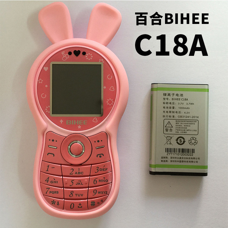 BIHEE百合手机电池电板C20A C18A C30A A7+ A16 A9 C20M C21 I100高性价比高么？
