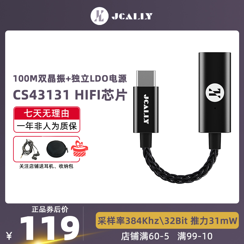JCALLY杰仕声JM30便捷小尾巴解码耳放cs43131DAC高音质hifi发烧级怎么看?