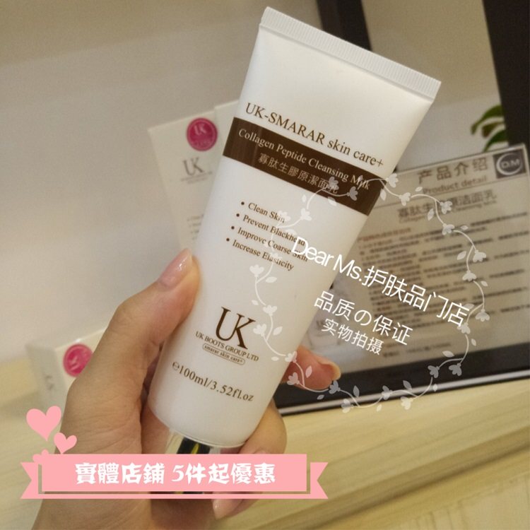 英国uk smarar skin care寡肽生胶原洁面乳洗面奶港澳版实体店|ruв категории Средства для ухода за собой, моющее средство - от Buy2taobao.com для оказания профессиональной услуги покупки агента Taobao