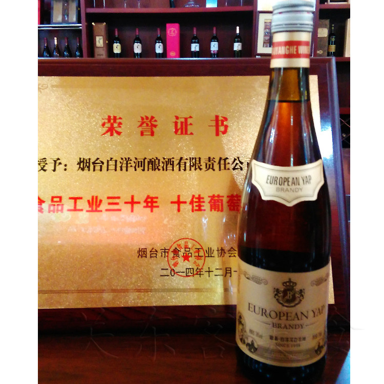 烟台白洋河白兰地XO洋酒 酒吧烘焙专用白兰地葡萄酒时尚2瓶起拍图片