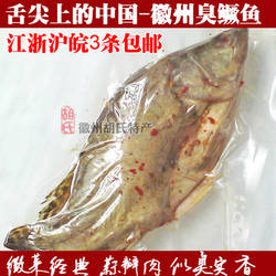 正宗安徽徽州黄山绩溪臭鳜鱼 臭桂鱼 臭鲑鱼净膛约7两~8两