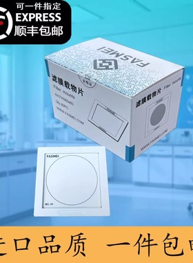 FASMEI进口过滤膜载物片夹片清洁度检测专用环境落尘粘纸PT49