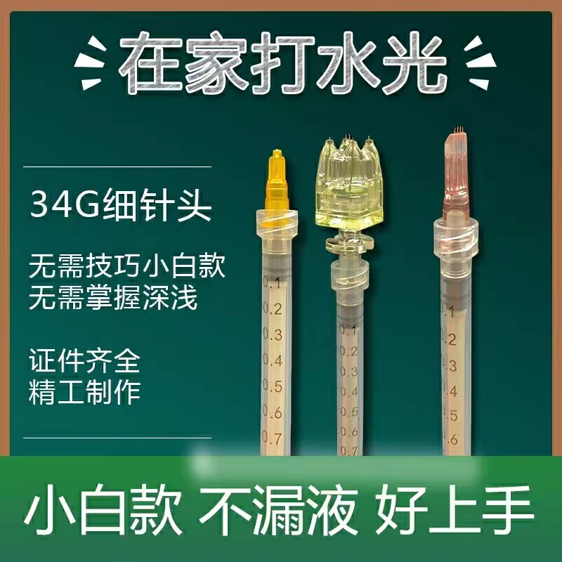 34g水光针小针头医用一次性1医用用具