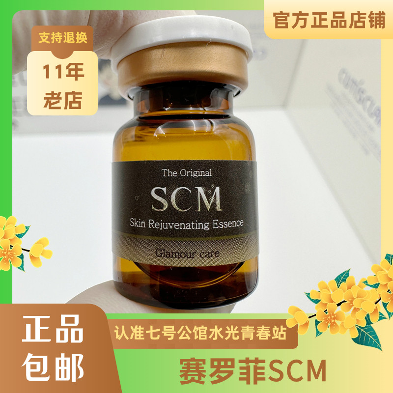 赛罗菲SCM脐带血精华细胞收缩液态精华